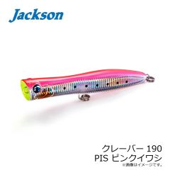ジャクソン　クレーバー190 PIS ピンクイワシ
