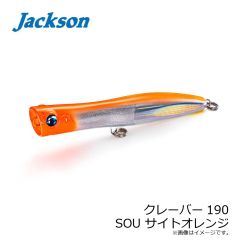 ジャクソン　クレーバー190 SOU サイトオレンジ
