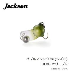 ジャクソン　バブルマジック 沈 (シズミ) OLVG オリーブG