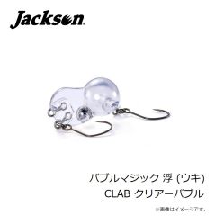 ジャクソン　バブルマジック 浮 (ウキ) CLAB クリアーバブル