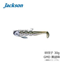 ジャクソン　砂団子 30g GMD 黒胡麻