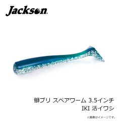 ジャクソン　替え団子 3.3インチ ZDD ずんだ