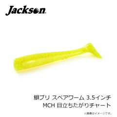 ジャクソン　替え団子 3.3インチ ZDD ずんだ