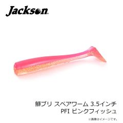 ジャクソン　替え団子 3.3インチ ZDD ずんだ