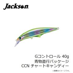 ジャクソン　Gコントロール 40g 青物直行パッケージ CCN チャートキャンディー