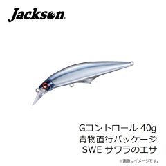 ジャクソン　Gコントロール 40g 青物直行パッケージ CCN チャートキャンディー