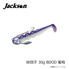ジャクソン　砂団子 30g BDOD 葡萄 (ブドウ)