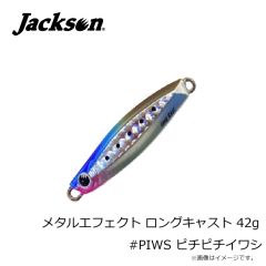 ジャクソン　メタルエフェクト ロングキャスト 42g #PIWS ピチピチイワシ