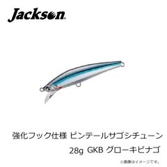 ジャクソン　強化フック仕様 ピンテールサゴシチューン 28g DCH ダイナミックチャート