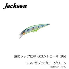 ジャクソン　強化フック仕様 Gコントロール 28g ZGG ゼブラグローグリーン