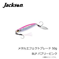 ジャクソン　メタルエフェクトブレード 50g BLP バブリーピンク