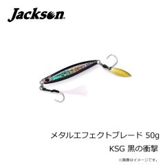 ジャクソン　メタルエフェクトブレード 50g BLP バブリーピンク