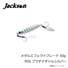 ジャクソン　メタルエフェクトブレード 50g BLP バブリーピンク