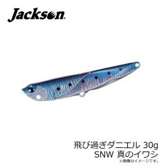 ジャクソン　飛び過ぎダニエル 30g SNW 真のイワシ