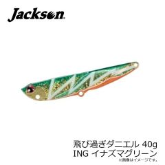ジャクソン　飛び過ぎダニエル 30g SNW 真のイワシ