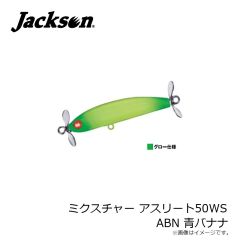 ジャクソン　ミクスチャー アスリート50WS ABN 青バナナ