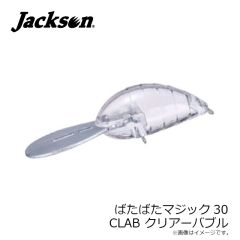 ジャクソン　ばたばたマジック30 CLAB クリアーバブル