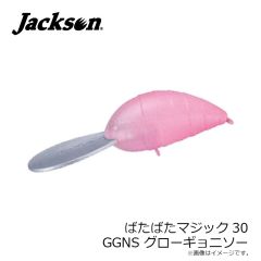 ジャクソン　ばたばたマジック30 GGNS グローギョニソー
