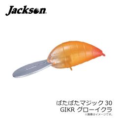 ジャクソン　ばたばたマジック30 GIKR グローイクラ