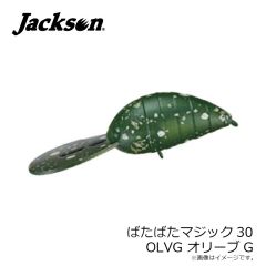 ジャクソン　ばたばたマジック30 OLVG オリーブG