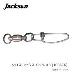 ジャクソン　クロスロックスイベル #3 (10PACK)