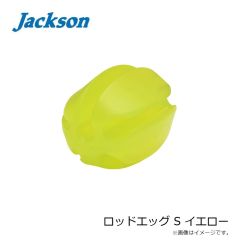 ジャクソン　ロッドエッグ S イエロー