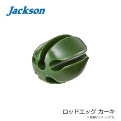 ジャクソン　ロッドエッグ カーキ