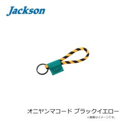 ジャクソン　オニヤンマコード ブラックイエロー