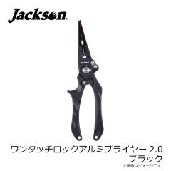 ジャクソン　ワンタッチロックアルミプライヤー2.0 ブラック