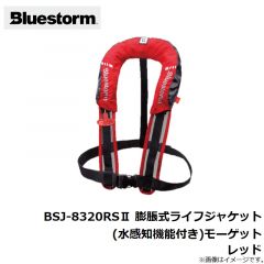 ブルーストーム　BSJ-8320RSII 膨脹式ライフジャケット（水感知機能付き） モーゲット レッド