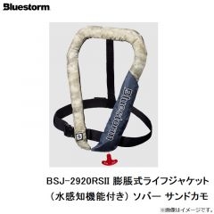 ブルーストーム　BSJ-2920RSII 膨脹式ライフジャケット（水感知機能付き） ソバー サンドカモ