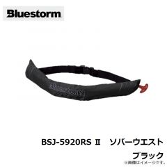 ブルーストーム　BSJ-5920RS II 膨脹式ライフジャケット（水感知機能付き）ソバーウエスト　ブラック