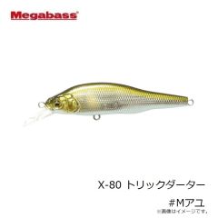メガバス　X-80 トリックダーター #Mアユ