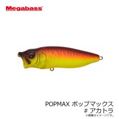 メガバス　POPMAX ポップマックス #GGバス