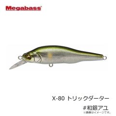 メガバス　X-80 トリックダーター #和銀アユ