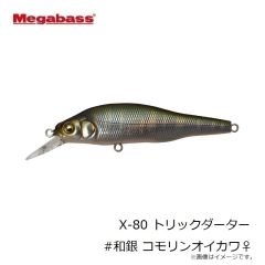 メガバス　X-80 トリックダーター #和銀 コモリンオイカワ♀