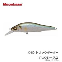 メガバス　X-80 トリックダーター #セクシーアユ