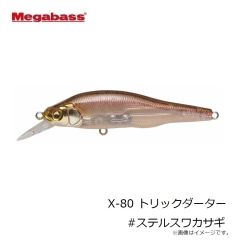 メガバス　X-80 トリックダーター #ステルスワカサギ