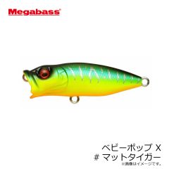 メガバス　ベビーポップ X #ギャラクシースモーク