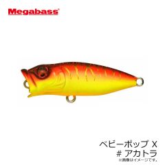 メガバス　ベビーポップ X #ギャラクシースモーク