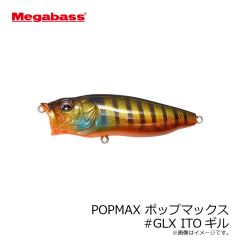 メガバス　POPMAX ポップマックス #GGバス