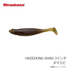 メガバス　HAZEDONG SHAD ハゼドンシャッド 3インチ ヌマエビ