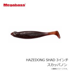 メガバス　HAZEDONG SHAD ハゼドンシャッド 3インチ スカッパノン