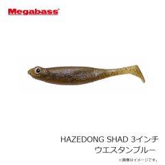 メガバス　HAZEDONG SHAD ハゼドンシャッド 3インチ ウエスタンブルー