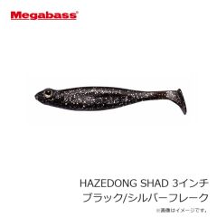 メガバス　HAZEDONG SHAD ハゼドンシャッド 3インチ ブラック/シルバーフレーク