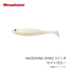 メガバス　HAZEDONG SHAD ハゼドンシャッド 3インチ サイトグロー