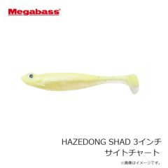 メガバス　HAZEDONG SHAD ハゼドンシャッド 3インチ サイトチャート