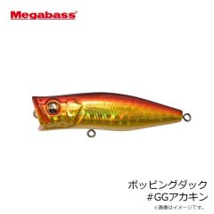 メガバス　ポッピングダック #GGアカキン