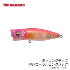 メガバス　ポッピングダック #GPコーラルピンクバック