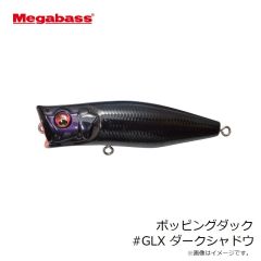 メガバス　ポッピングダック #GLX ダークシャドウ